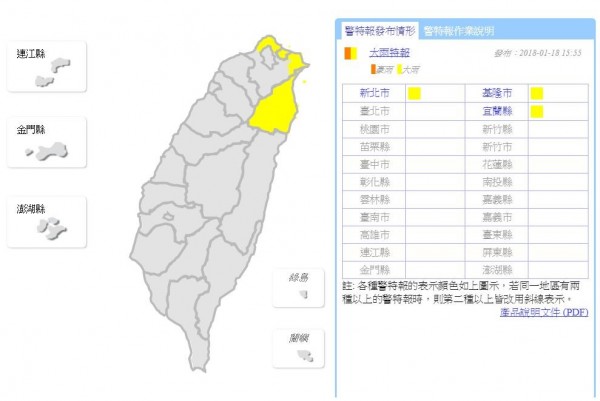 氣象局下午3時55分對新北市、基隆市及宜蘭縣等3縣市持續發布大雨特報。（擷取自中央氣象局）