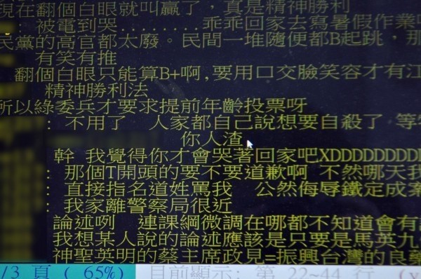 網路上罵人，恐觸犯公然侮辱，應謹言慎行。（資料照。記者李容萍翻攝）