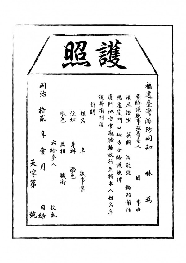 淡江大學文學院師生規劃「穿越1873，淡水（滬尾）老街再生」闖關導覽活動，為遊客設計別具歷史韻味的大清國護照，每人一本。（西進淡水團隊提供）