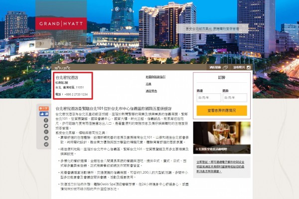 民眾發現，台北君悅酒店最近更改其網站上的飯店地址資訊，將「臺灣」改為「臺灣地區」。（圖片擷取自台北君悅酒店官網）