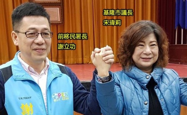 國民黨基隆市長初選民調最新結果指出，宋瑋莉確定以1.5%逆轉謝立功。（本報後製，記者俞肇福攝）