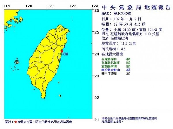 花蓮縣近海地區於今日12點50分發生一起芮氏規模4.5的地震，各地震度最大為花蓮縣秀林4級。（圖擷取自中央氣象局）