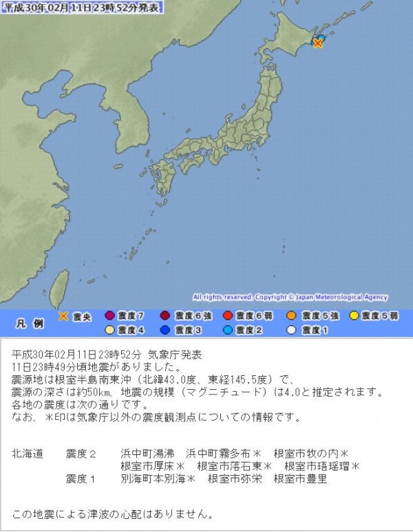 北海道發生芮氏規模4.0的有感地震，震央位於根室半島東南方近海處，各地最大震度2級，未傳出傷亡。（圖擷取自日本氣象廳）