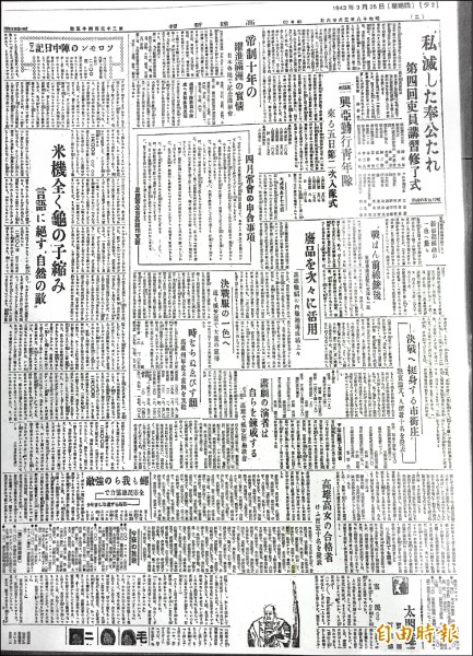 「高雄新報」於一九四三年三月廿五日，刊登長美智子錄取高雄高女。 （記者黃旭磊攝）