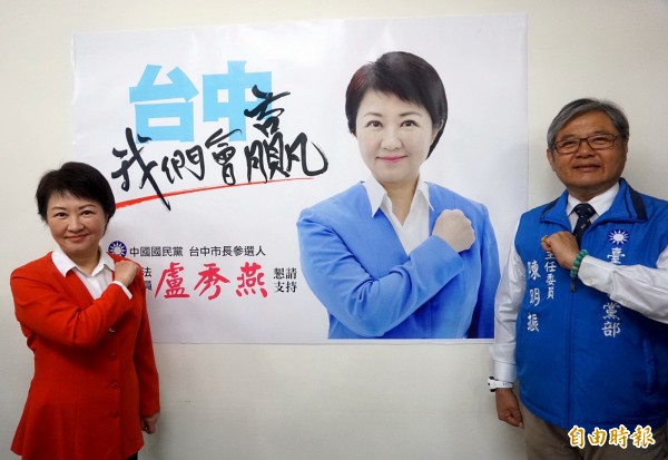 國民黨台中市長參選人盧秀燕（左）與市黨部主委陳明振一起公布首波競選看板。（記者張菁雅攝）