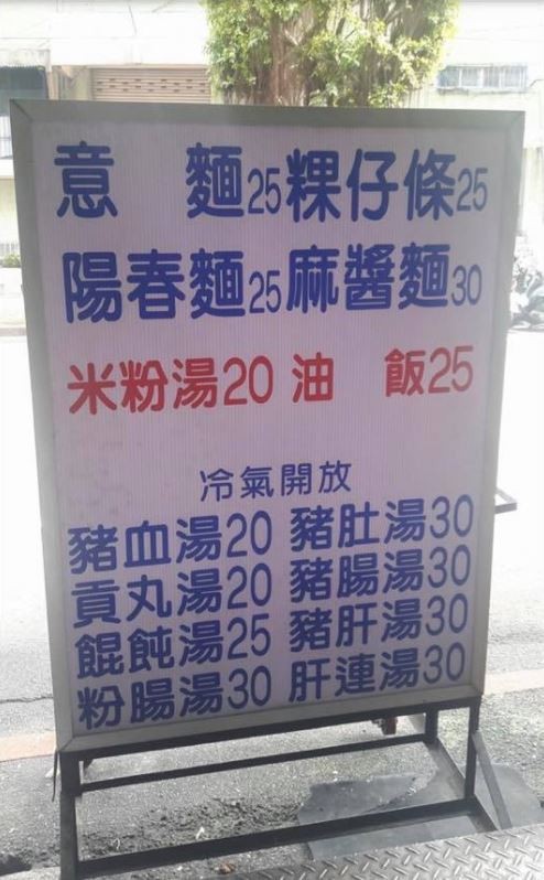 有民眾指出，近年來物價飛漲，但自己的阿嬤在新北市中和所經營之小吃店，卻是堅持不調漲價格。（圖擷取自爆廢公社）