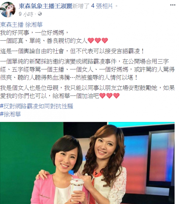 東森主播王淑麗發文。（圖擷自東森氣象主播王淑麗臉書）