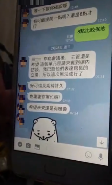 館長出示LINE畫面，電視台以館長無法前往攝影棚為由取消採訪。（圖擷自館長臉書）
