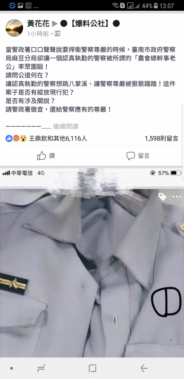 麻豆警分局楊姓員警今在爆料公社貼文，指處理交通事故遭圍毆，指農會總幹事關說。（記者王涵平翻攝）