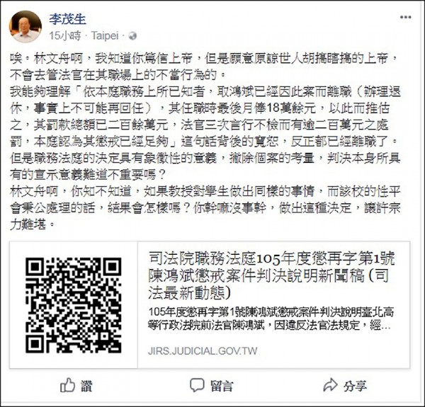 台大法律學院教授李茂生昨在臉書批評職務法庭審判長林文舟，輕判性騷擾法官，讓司法院院長難堪。（取自李茂生臉書）