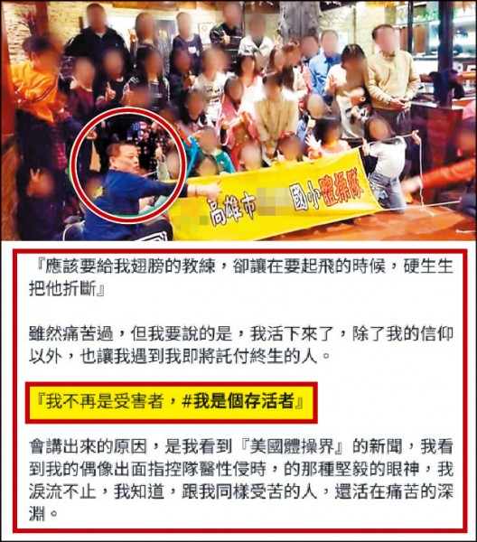 一名女網友在臉書「爆料公社」指控她在國中時曾遭體操教練性侵，並貼出教練的照片。（取自臉書）