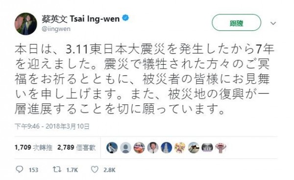 今下午1點46分，總統蔡英文在推特上以日文向311大地震受害者致意，「誠心為震災中逝去的人祈求冥福，也為所有的受災者致上慰問之意。」（圖擷自twitter）