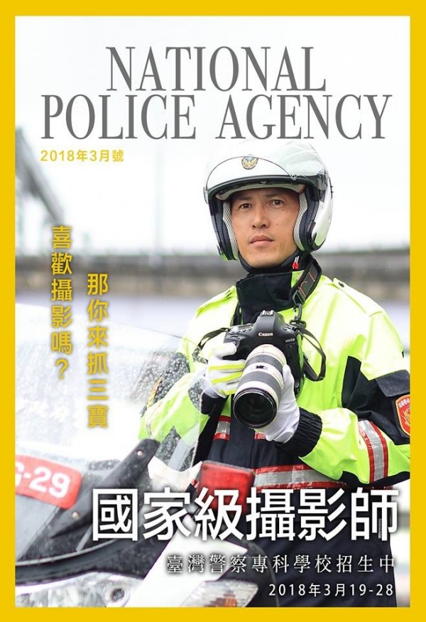 警政署在粉絲團釋出宣傳照，廣受網友好評。（圖擷自「NPA署長室」臉書粉絲團）