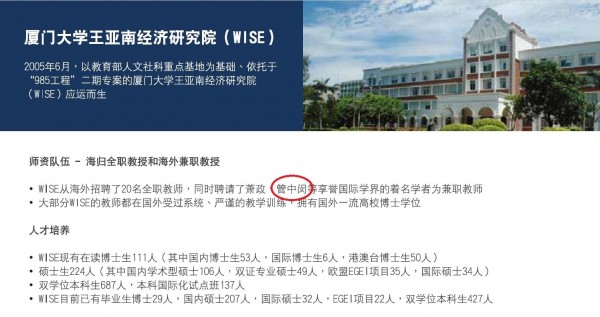 管中閔被踢爆涉赴中國的廈門大學兼職，廈大王亞南經濟研究院也證實，管中閔確實在此授課。（爆料者提供）