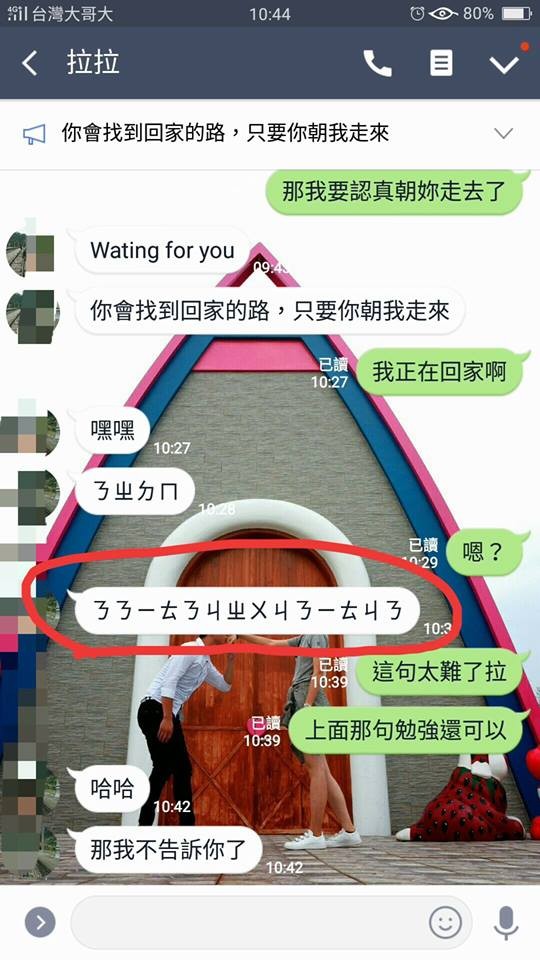 女友傳注音文要他解答。（圖取自臉書）