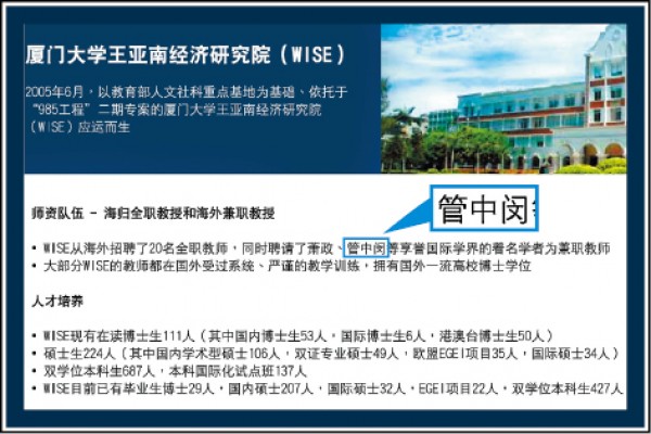 台大校長當選人管中閔昨被踢爆，赴中國的廈門大學兼職，疑似違法。（爆料者提供）