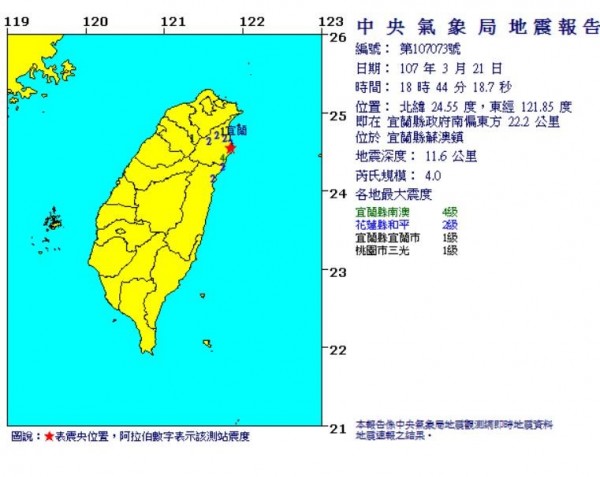 宜蘭蘇澳發生規模4.0地震。（圖擷自中央氣象局）
