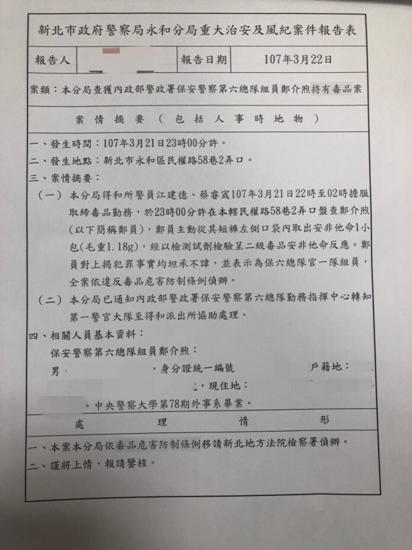 永和分局案件報告表在網路上四處流傳，流出報告的莊姓巡官遭記過一次。（記者陳薏云翻攝）