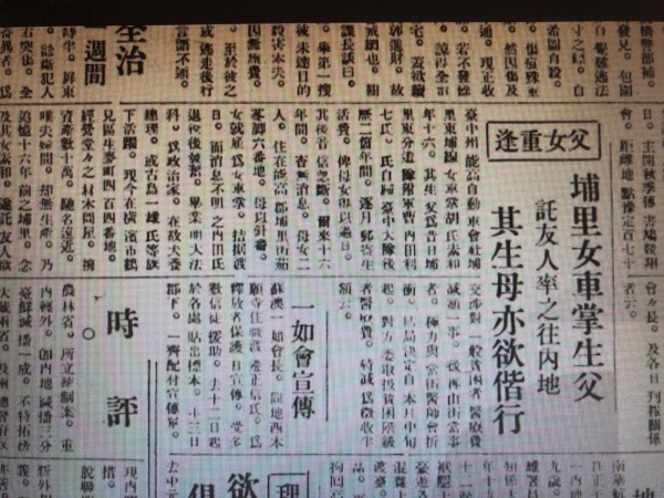 1933年9月15日「台灣日日新報」刊載日本木材商跨海來台尋親新聞，在相隔85年之後竟成民眾尋根的重要線索。（圖：擷取自國立台中國立圖書館數位資料庫）