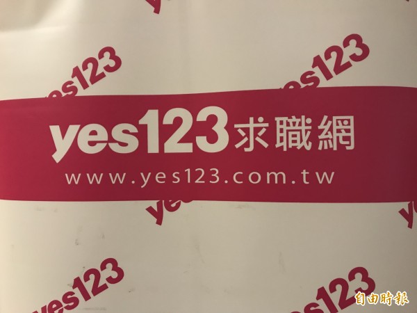 yes123求職網發布「青貧族職涯規劃與築夢踏實調查」。（記者李雅雯攝）