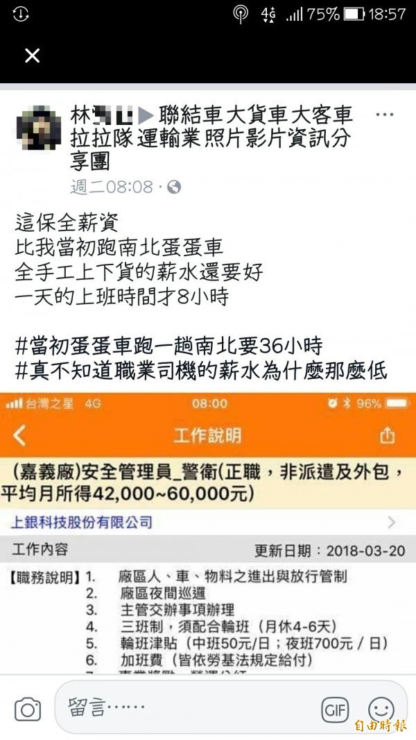 上銀科技嘉義廠60k徵警衛網友 我心動了 生活 自由時報電子報