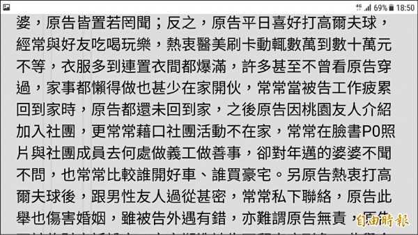 豪門夫妻互有攻訐，新竹地院仍判決陳男應分給何女8816萬元的財產。（記者蔡彰盛攝）