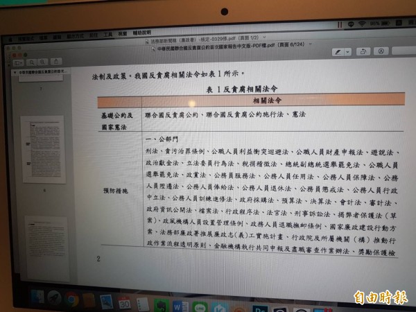 法務部廉政署今公布「聯合國反貪腐公約首次國家報告」。（記者謝君臨攝）