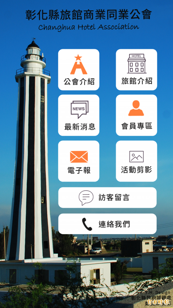 彰化旅館同業公會，整合業者，推出住房APP。（記者顏宏駿攝）