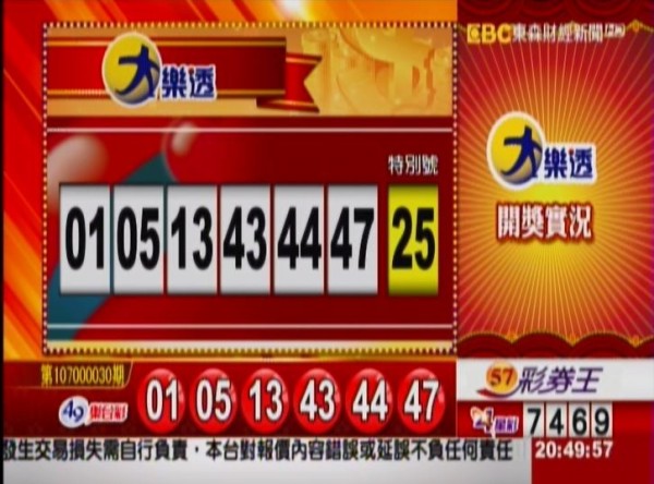 大樂透、49樂合彩開獎獎號。（圖擷取自東森財經新聞）