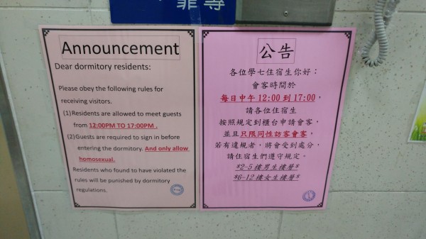 英文公告上寫著「only allow homosexual.(只准同性戀進入)」。(圖擷自靠北.師大臉書)
英文公告上寫著「only allow homosexual.(只准同性戀進入)」。(圖擷自靠北.師大臉書)