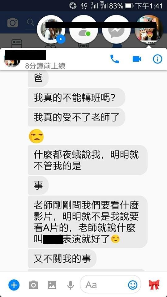 女童傳簡訊告知家長，說老師在班上開玩笑。（取自臉書我是高雄人）