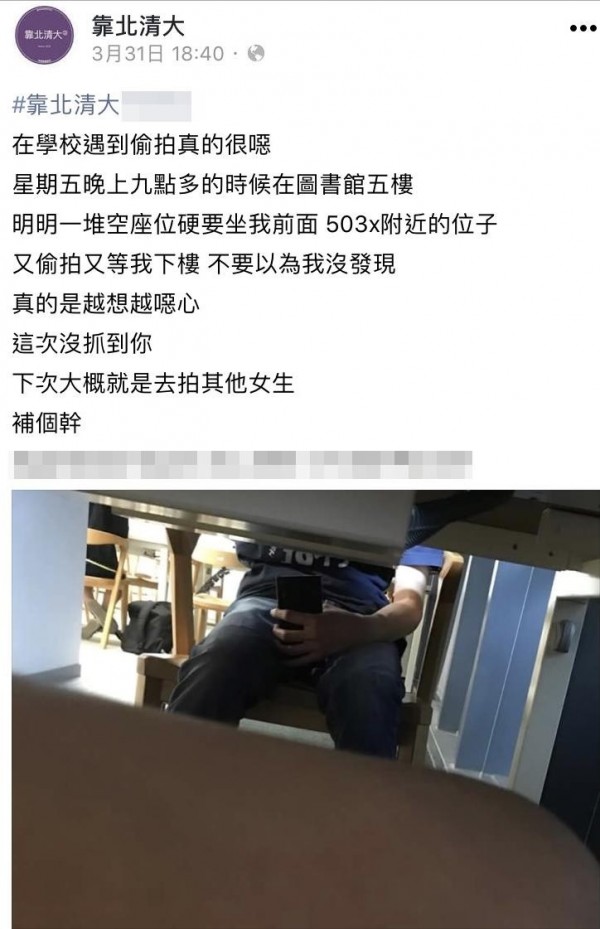 一名女網友在圖書館念書，發現有個陌生男子無視四周空位，硬要裝成「K書男」坐對面，拿手機偷拍。（記者王駿杰翻攝自臉書社團）