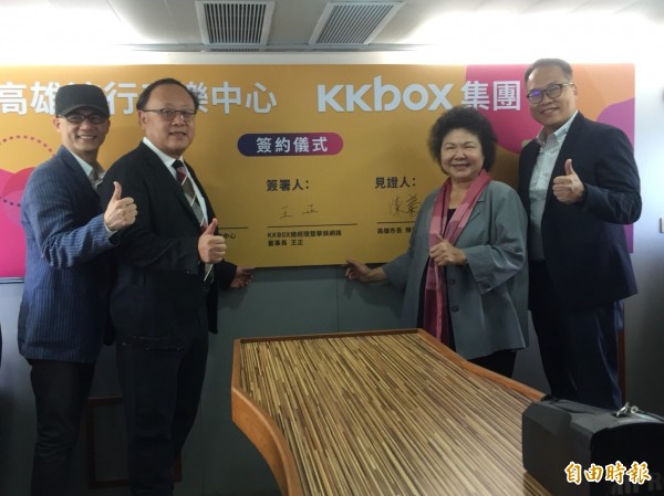 行政法人高雄流行音樂中心與KKBOX今簽約，KKBOX正式進駐大鯨魚表演館（記者張忠義攝）