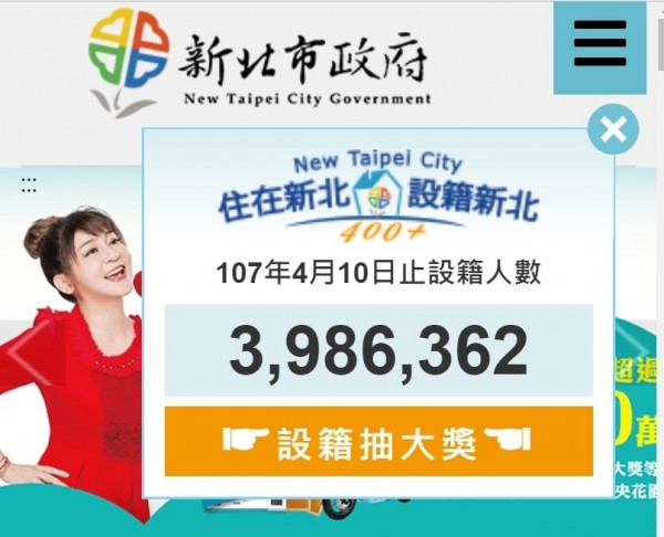 新北市政府官網統計至10日的人數，較上個月6日398萬6519人，少了157人。（記者何玉華翻攝）