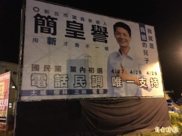 新北市議員參選人簡皇譽將選舉廣告看板設在屏東縣，讓人看的一頭霧水。（記者葉永騫攝）