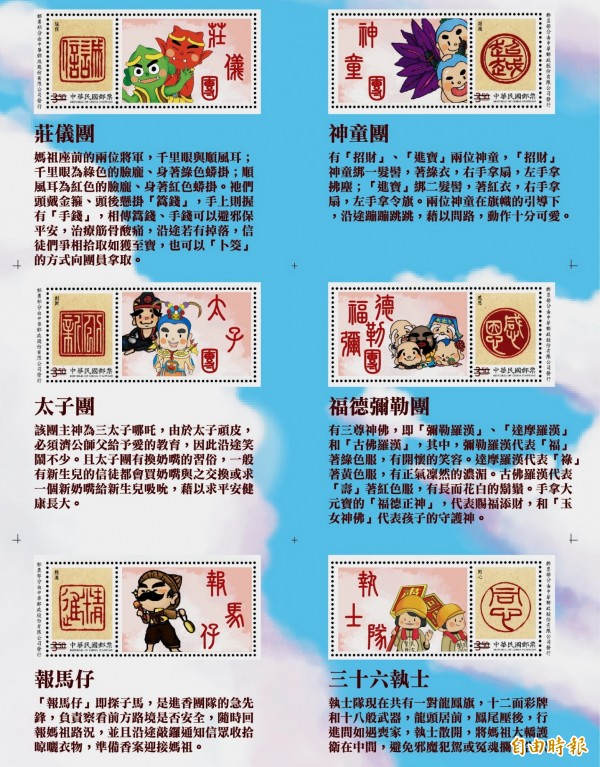 台中郵局發行媽祖個人化郵票。（記者張菁雅翻攝）