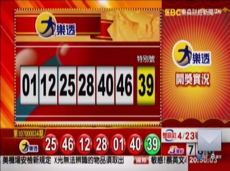 大樂透、49樂合彩開獎獎號。（圖擷取自東森財經新聞）