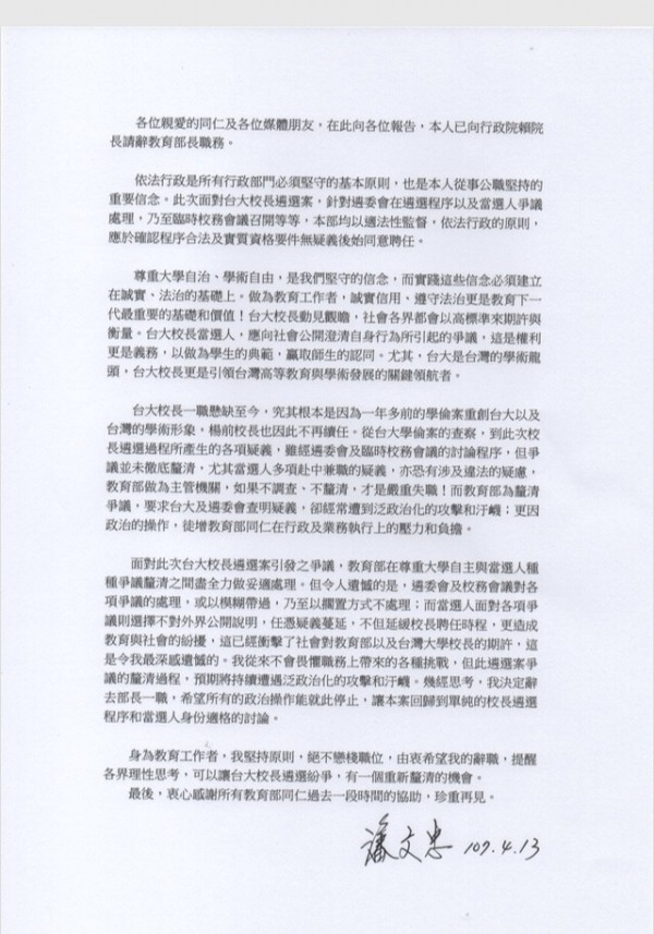 潘文忠今天傳出請辭教育部長，並發表聲明直批台大校長遴委會及臨時校務會議對管案爭議未徹底釐清，甚至擱置不理，造成社會紛擾。（教育部提供）