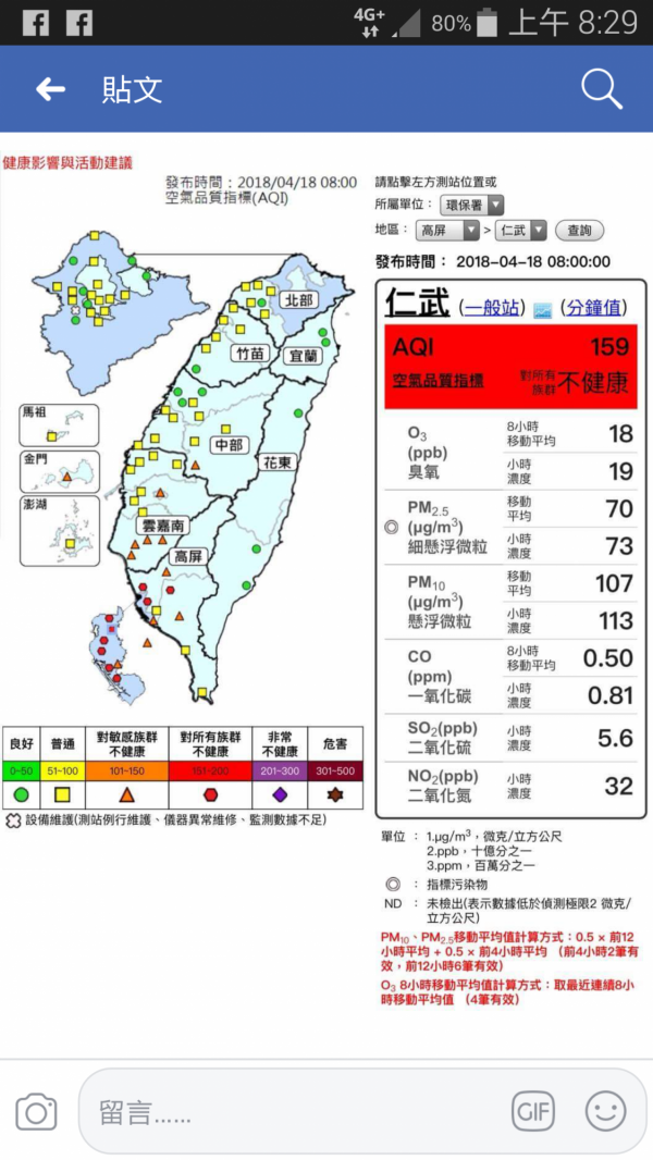 高市今早空品不佳，8測站AQI紅色警戒。 （記者陳文嬋翻攝）