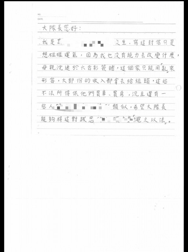 屏東一名高中少女因為母親沈迷六合彩，寫信向刑大隊長求助。（記者葉永騫翻攝）