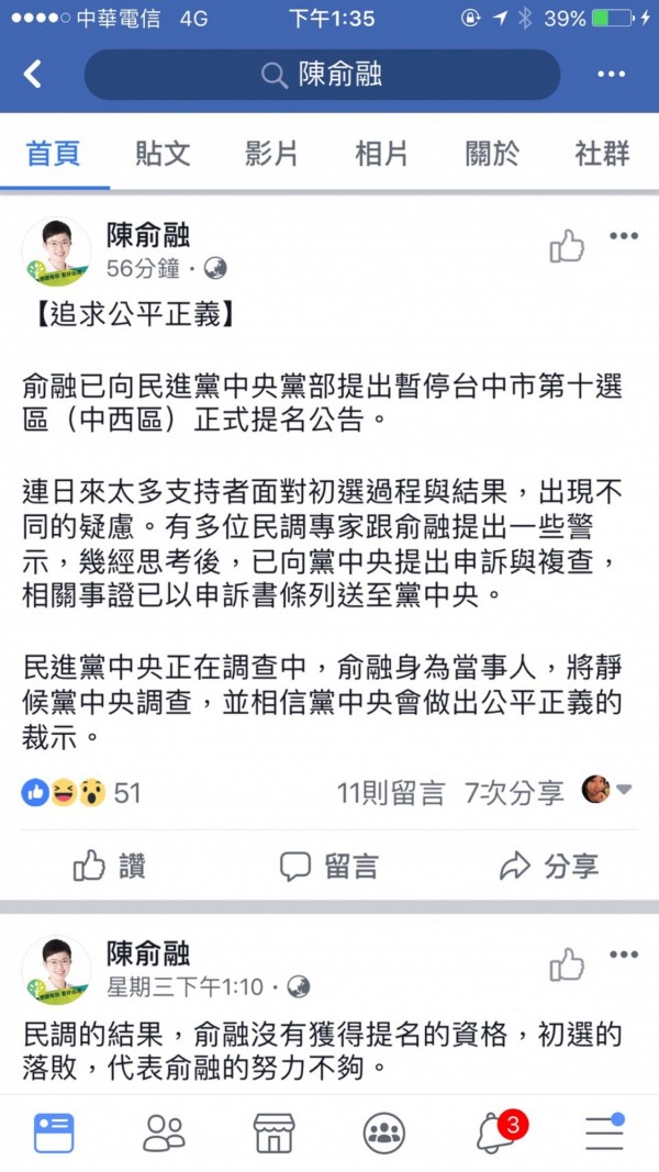 陳俞融在臉書表示，已要求黨中央暫停提名公告。（圖擷取自陳俞融臉書）