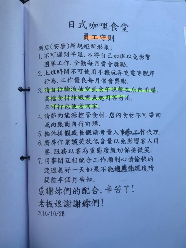 吳俊達指出「員工守則」寫明「請自行輪流抽空煮食午晚餐在店內用膳，高檔食材炸蝦雪魚起司等勿用...」。（記者吳政峰翻攝）　