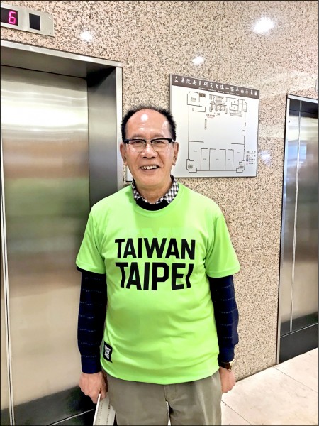 國民黨立委陳超明開心穿上姚文智「TAIWAN TAIPEI」Ｔ恤。（姚文智辦公室提供）