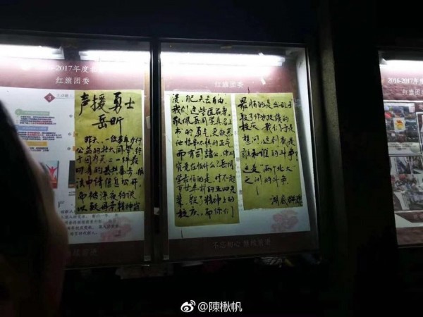 岳昕的公開信在中國網路平台傳播。23日晚間，北京大學校園「紅旗團委」宣傳欄的玻璃上出現3張大字報聲援岳昕。（圖取自王丹臉書）