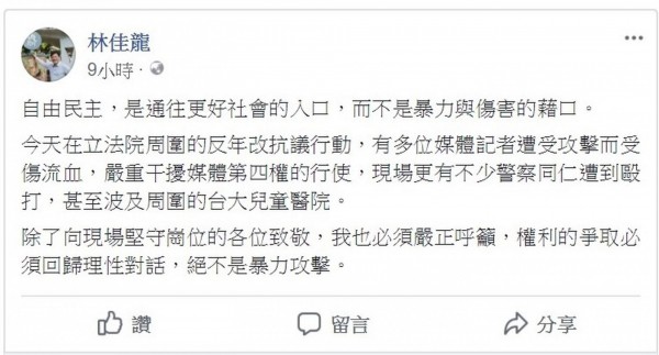 反年改抗議爆流血衝突，林佳龍嚴正呼籲，權利的爭取必須回歸理性對話，絕不是暴力攻擊。（擷取自林佳龍臉書）