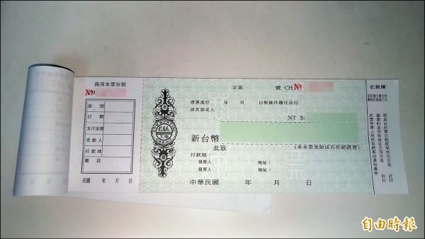 [問卦] 本票是台灣獨創的東西??