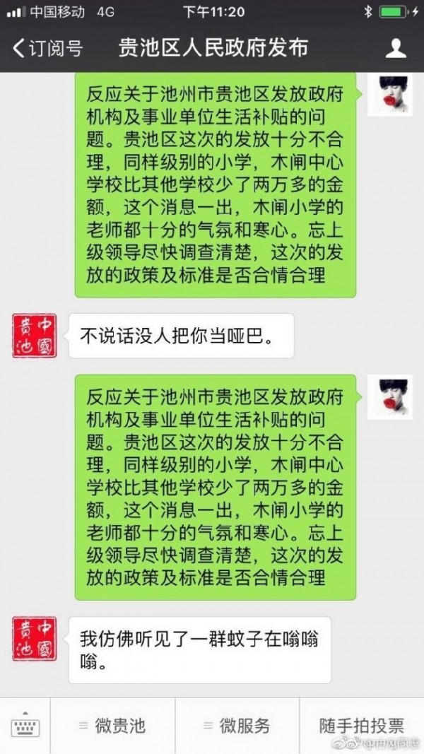 當局對此事件作出解釋，指出此官方帳號係由民間公司代理維護，會回出這樣的訊息乃「系統自動回覆」。（圖擷取自微博）