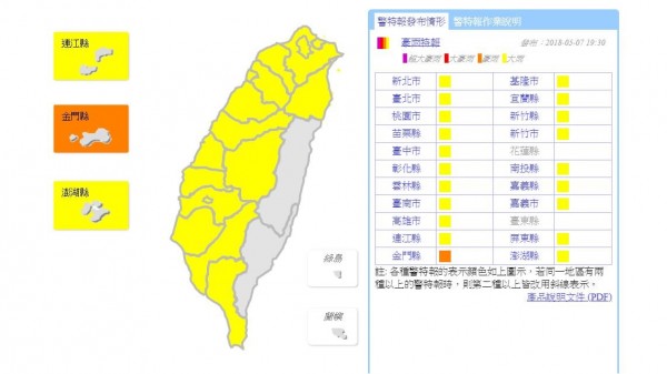 全台20縣市發布大雨、豪雨特報。（圖擷自中央氣象局）
