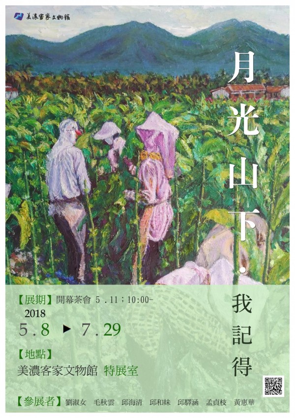 [即時]7位美濃在地素人藝術家聯手，今起推出「月光山下．我記得」畫展。（記者王榮祥翻攝）