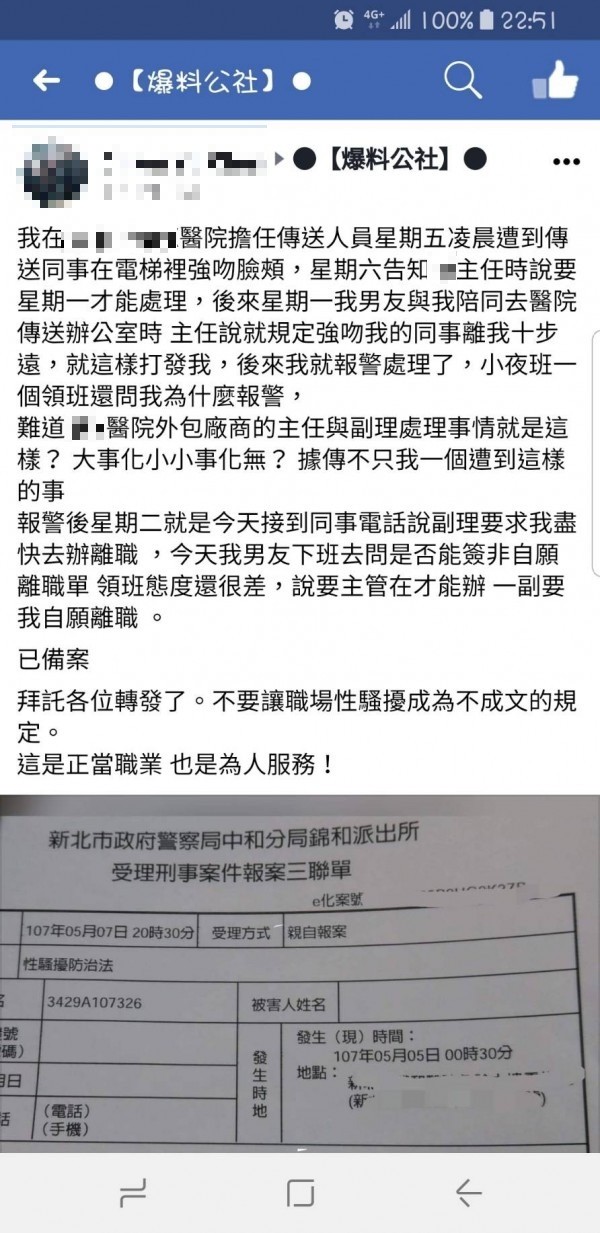 簡姓女子被性騷擾，控訴上司超扯作為草草了事。（記者徐聖倫翻攝）